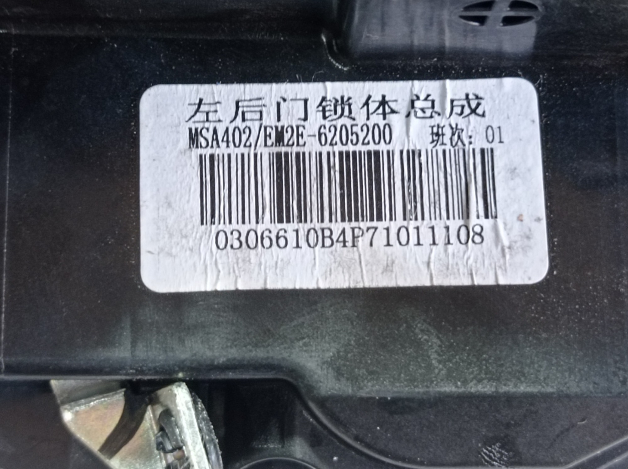 Fechadura Porta Traseira Esquerda Byd Dolphin 2024 2025 V594 8