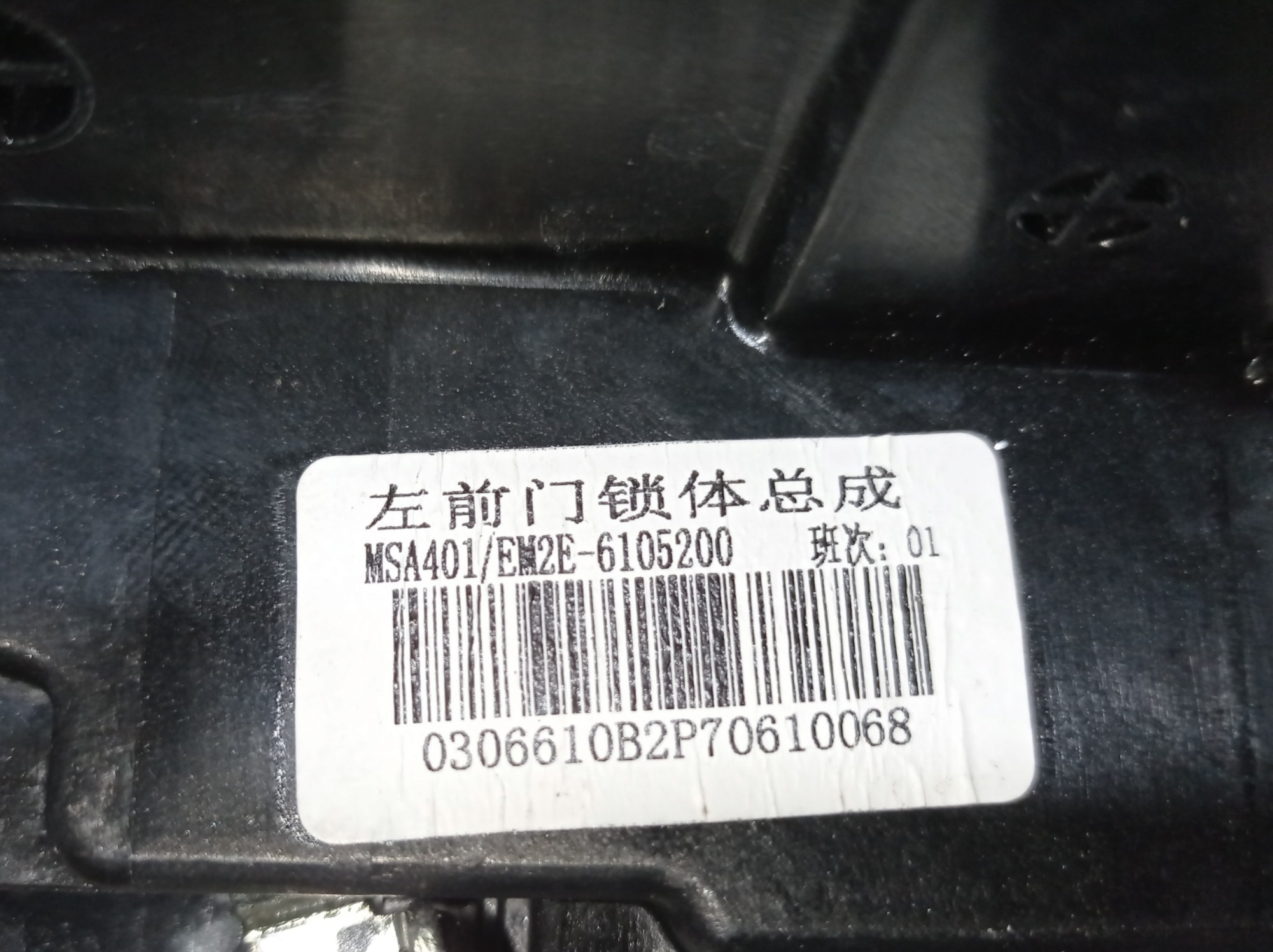 Fechadura Porta Diant Esquerda Byd Dolphin Gs 2024 2025 V594 4