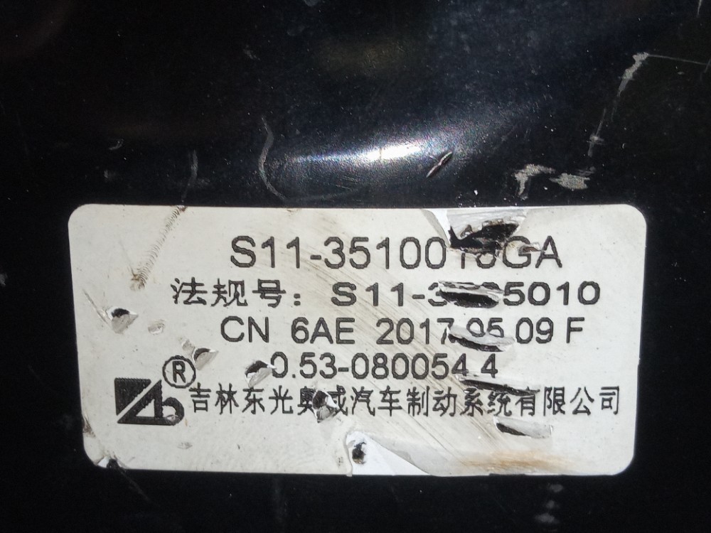 Hidrovacuo Servo Freio Chery New QQ 2015 2020 1 0 16v Usado 6