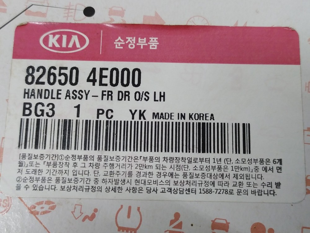 Puxador Maçaneta Externa Esquerda Kia Bongo K2500 K2700 Dianteira/traseira 6